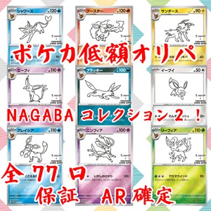 ポケカ低額オリパ　NAGABAコレクション2！　1100円　ポケモンカードゲーム