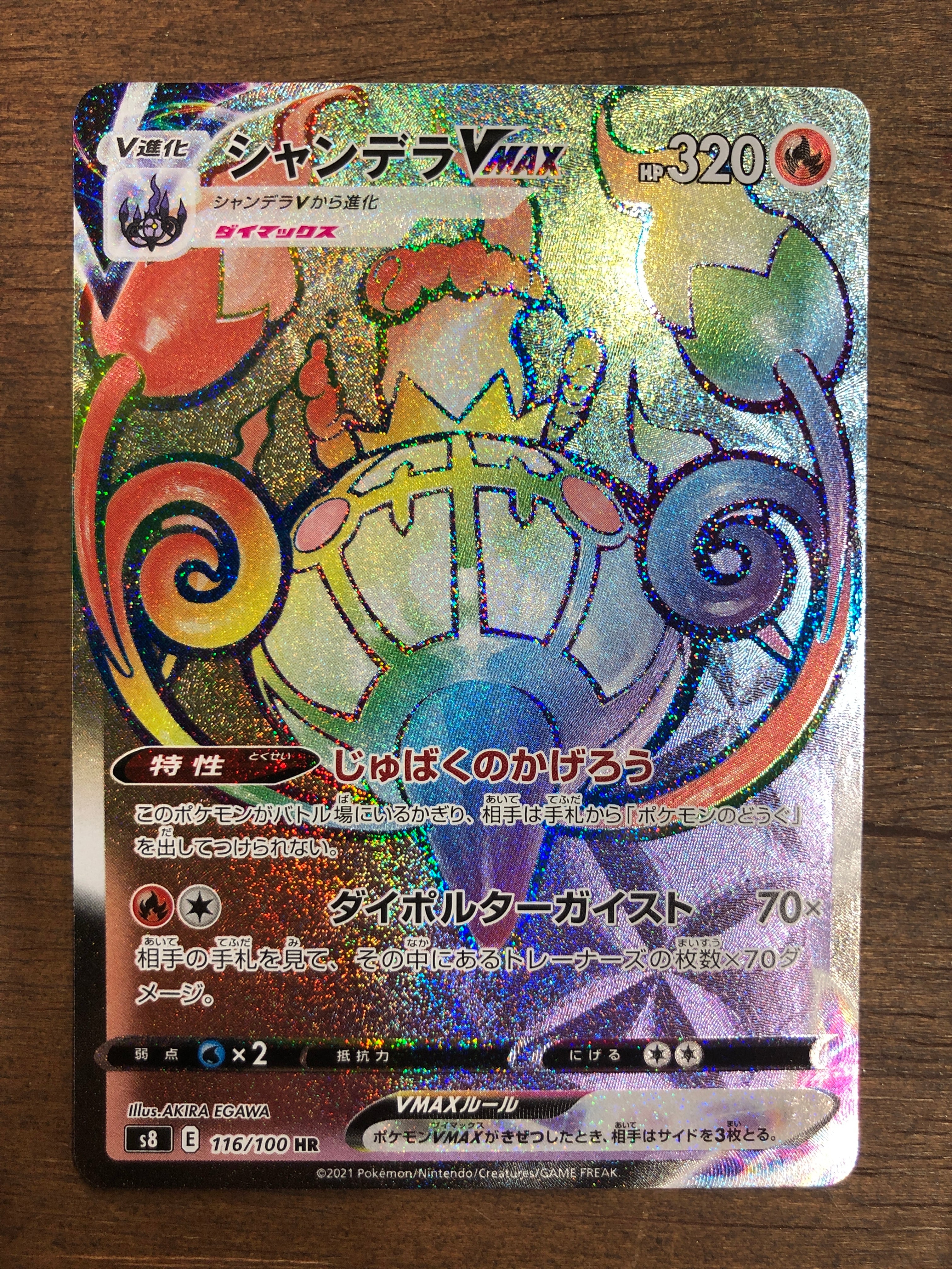 ポケモンカード シャンデラVMAX s8 116/100 HR ポケカ | PAY ID