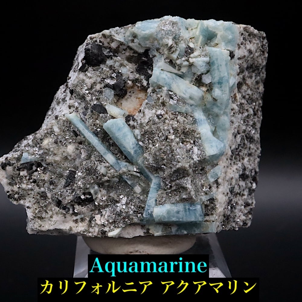 自主採掘!アクアマリン カリフォルニア産 58.2g AQ349 鉱物 原石 天然石
