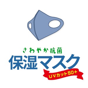 【カラー：グレー さわやか抗菌保湿マスク】抗ウィルス加工｜防臭｜優しくソフトな肌触り（ビタミンE・アロエ・ホホバオイル配合）｜速乾｜何度も洗える｜最高グレードのUVカット「UPF50+」｜送料無料キャンペーン ｜日本製｜このみやオリジナル商品