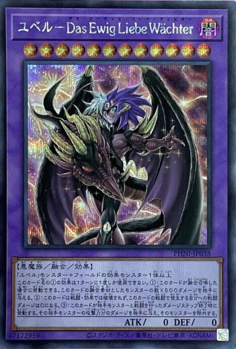 【美品】ユベル-Das Ewing Liebe Wachter(シク)