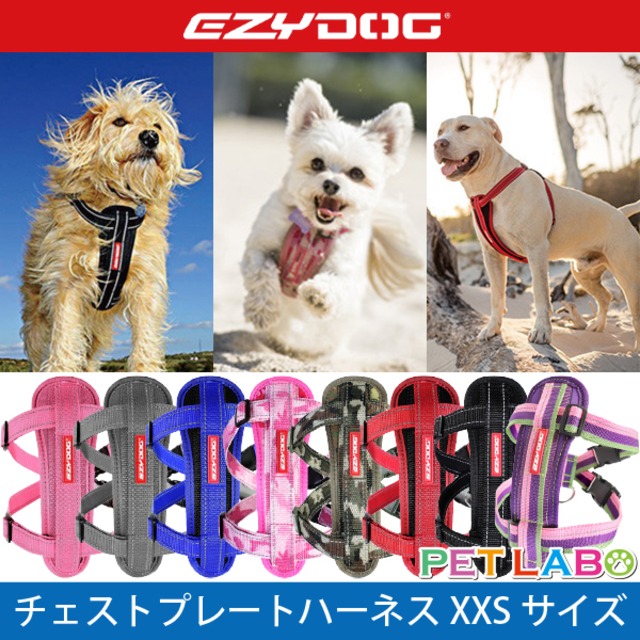 EZYDOG(イージードッグ) チェストプレートハーネス(XXSサイズ)　犬用 胴輪 散歩 引っ張り緩和 反射素材 背面プレート
