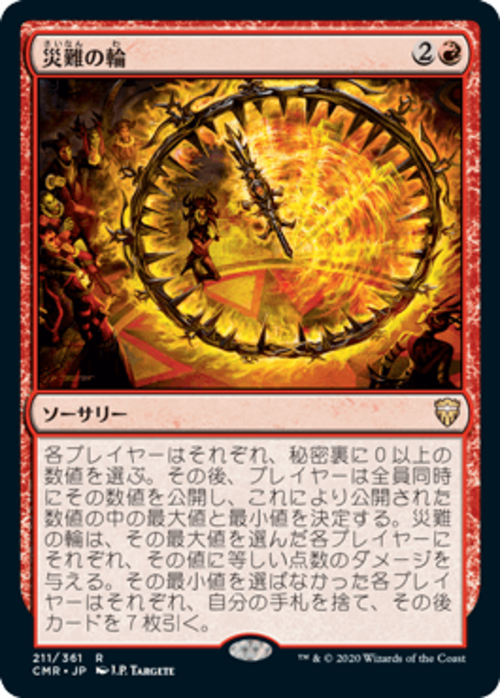 MTG《災難の輪/Wheel of Misfortune(CMR)》日本語
