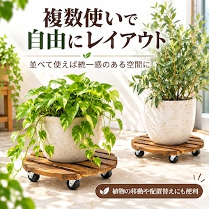 植木鉢台 スタンド 花台 鉢置き室内室外兼用 可動式 丸い 木製 北欧風 2個セット NB0FN7SL9HN 商品画像2