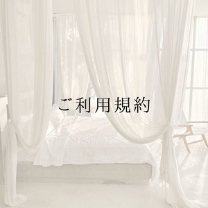 ご利用規約 -配送期間、送料、返品、交換について-