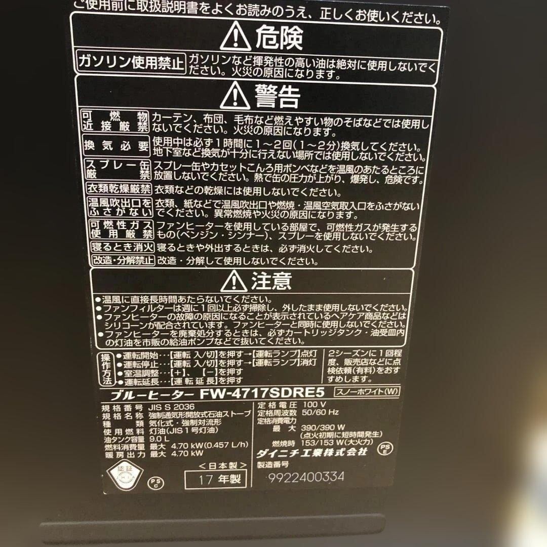 美品 ダイニチ FW-4717SDRE5 ファンヒーター88297 | みなと屋本舗
