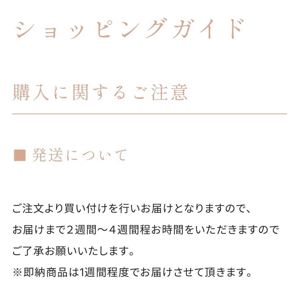 ご購入前にお読み下さい | Shop 『Rom.』