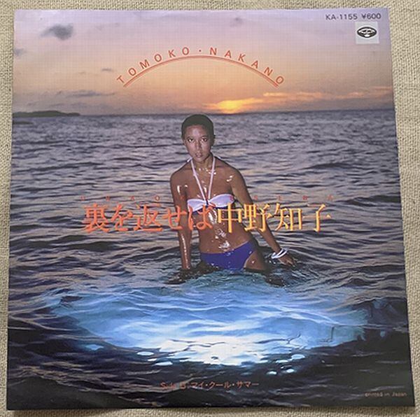 レコード 谷京子 博多女の純情 夜の恋景色 な行 | soul respect records