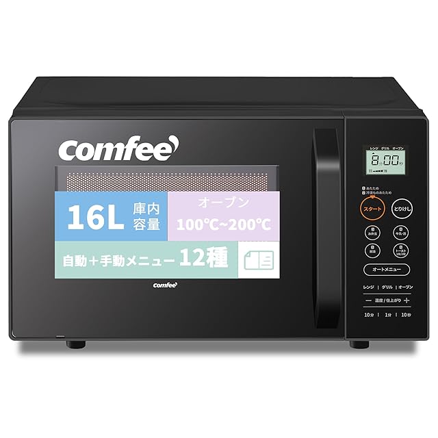 COMFEE' 電子レンジ 17L ターンテーブル 単機能 ヘルツフリー 全国対応