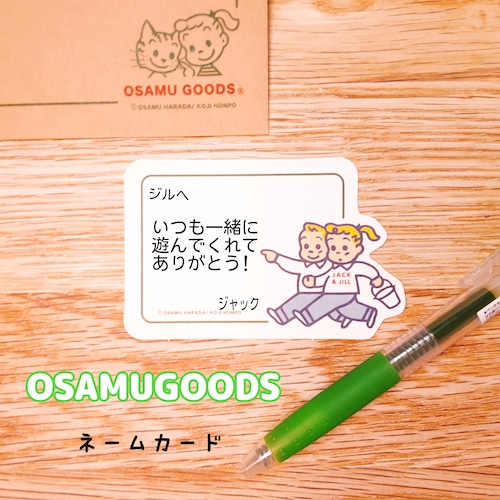 ＜OSAMU GOODS＞ネームカード（ｼﾞﾙ＆ｼﾞｬｯｸ）ﾒｯｾｰｼﾞｶｰﾄﾞ 可愛い