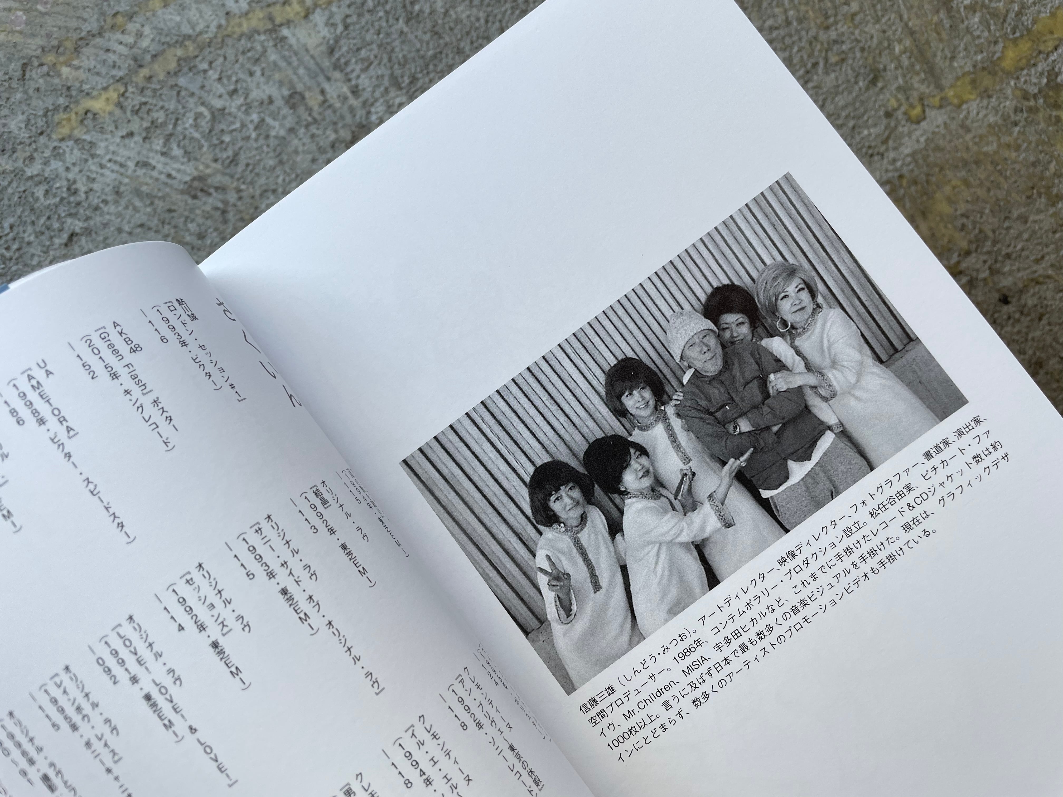 STANDARD　新世界　-信藤三雄の音楽とデザインの旅-　BOOKSTORE