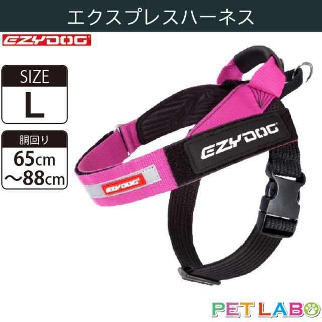 EZYDOG(イージードッグ) エクスプレスハーネス(ピンク・Lサイズ)　犬用 胴輪 散歩 ハンドル付き 反射機能 EVA製パッド