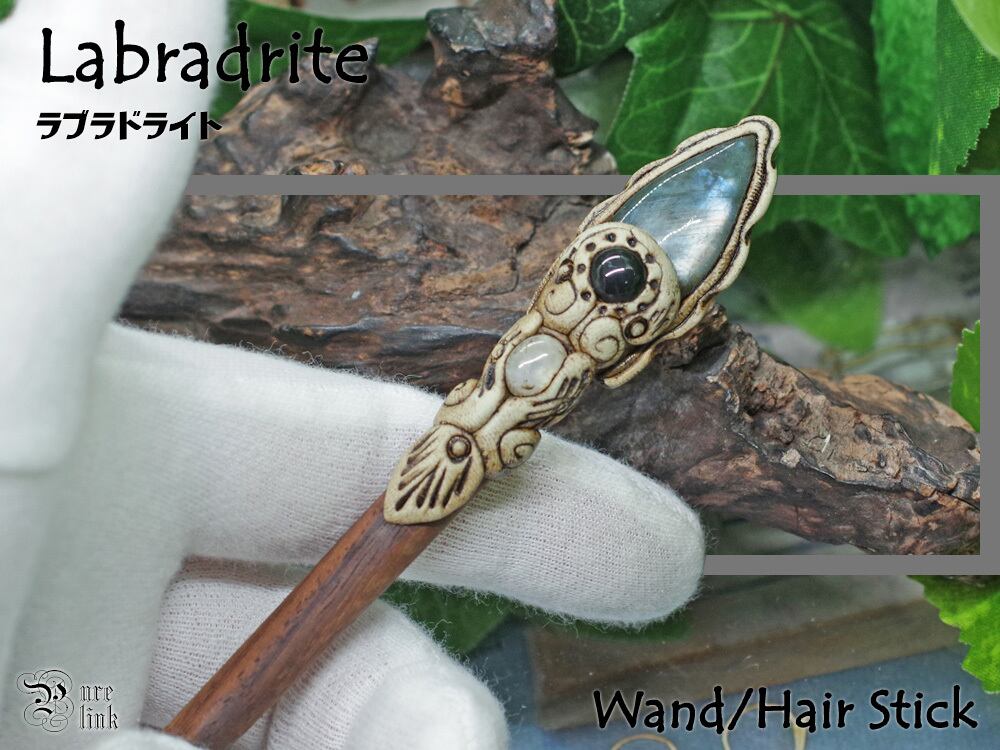 魔法の杖・かんざし『ラブラドライト』マジックワンド013