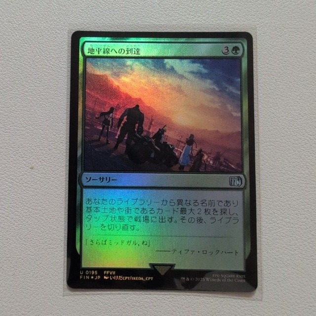 地平線への到達 【 U.Foil. 0195. FF7.FIN・JP.緑. 状態:A.シングルカード.3.マジック・ザ・ギャザリング 】