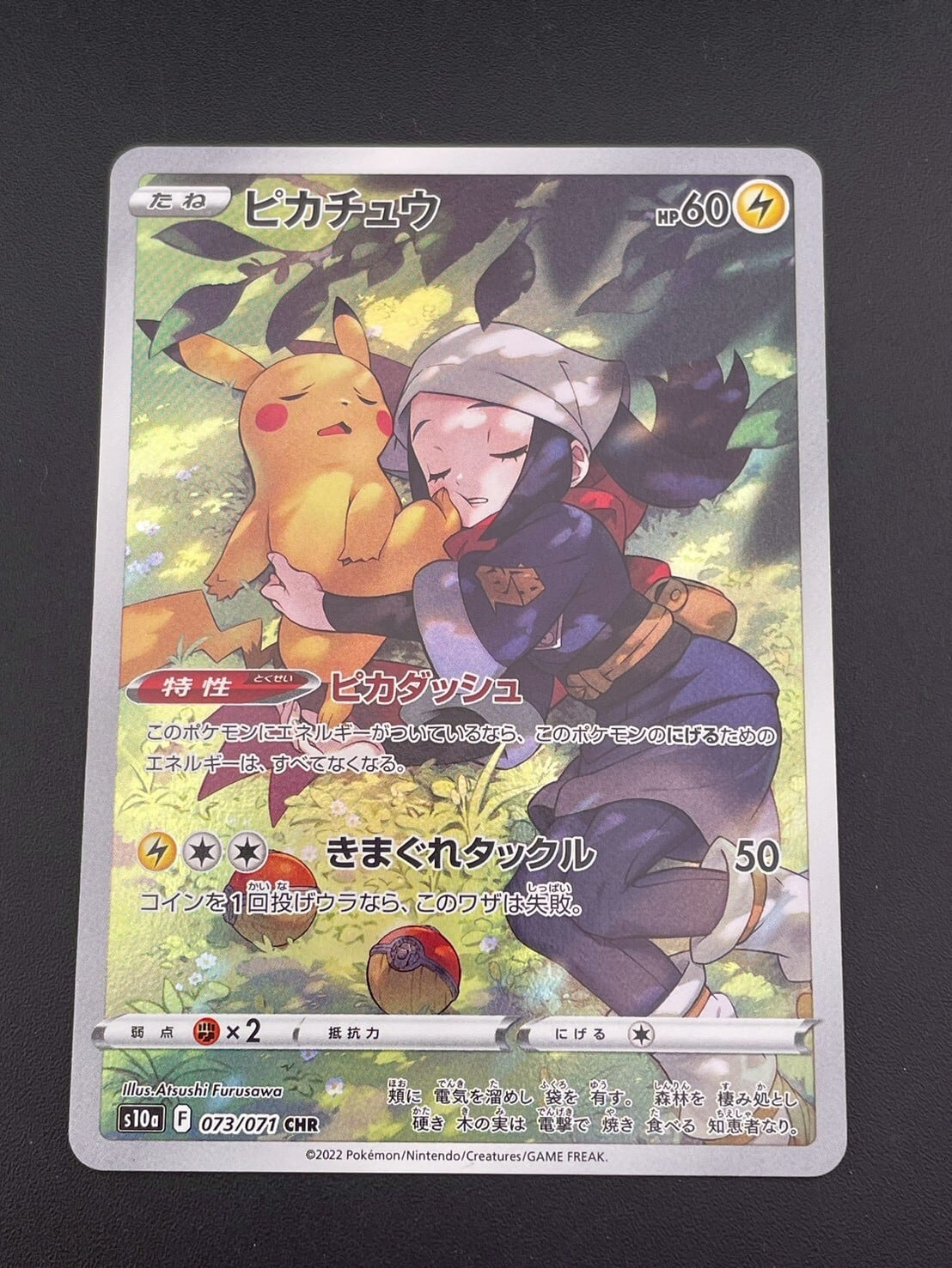 中古品】ピカチュウ s10a F 073/071 CHR ソード＆シールドシリーズ