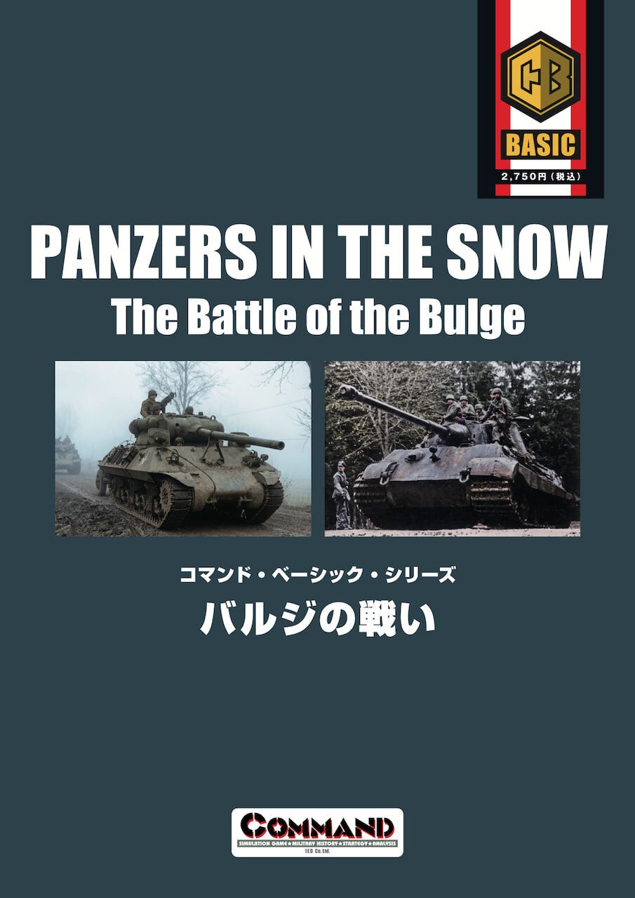 バルジの戦い