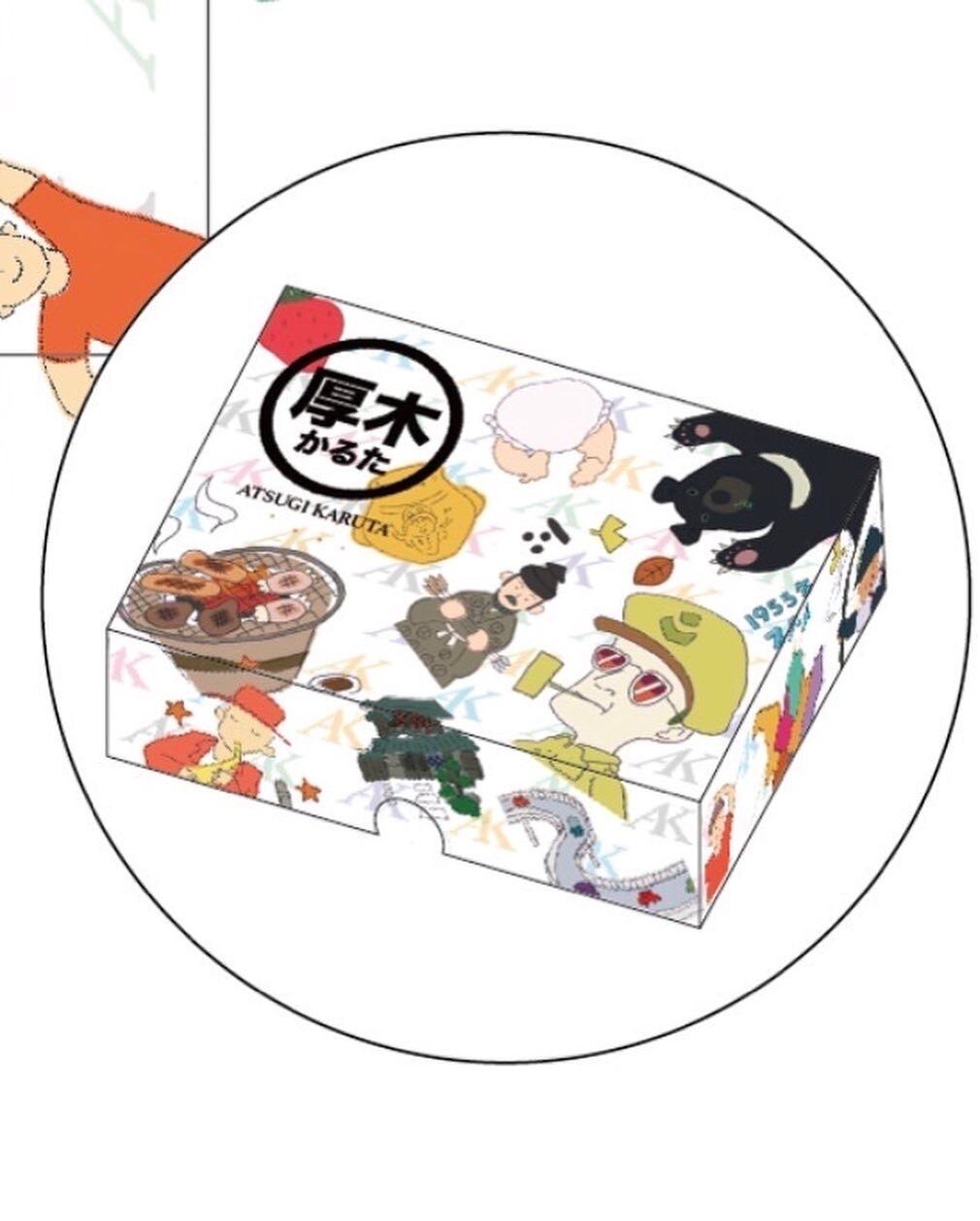厚木かるた』割引5個セット | 「厚木かるた」販売ページ