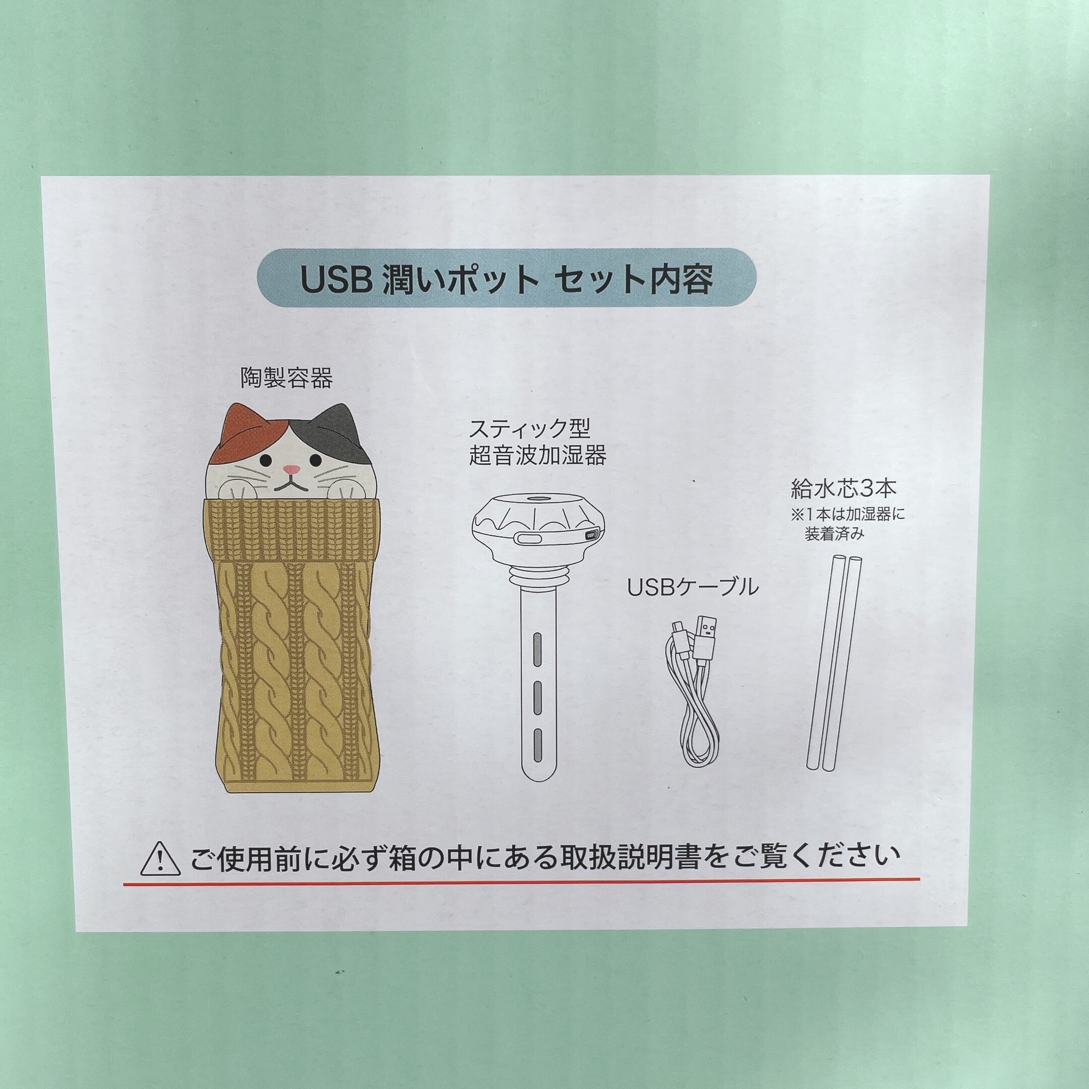 加湿器｜USB潤いポット すっぽりニット 三毛猫