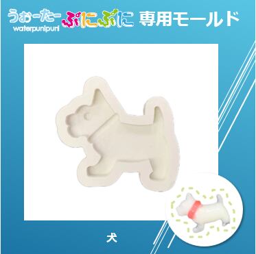 【100円セール】17 専用モチーフモールド 犬 わんちゃん
