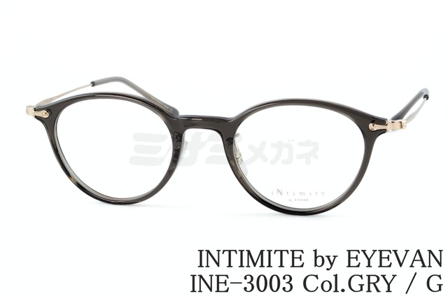 【佐々木希さん着用】INTIMITE by EYEVAN メガネ INE-3003 Col.GRY / G ボストン 46サイズ 眼鏡 アンティミテ 佐々木希 アイヴァン 鯖江 日本製 正規品