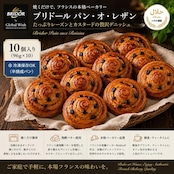 ブリドール パン オ レザン クラシック 96g 【冷凍パン生地】Bridor Pure Butter Pain au Raisin 96g (10個)