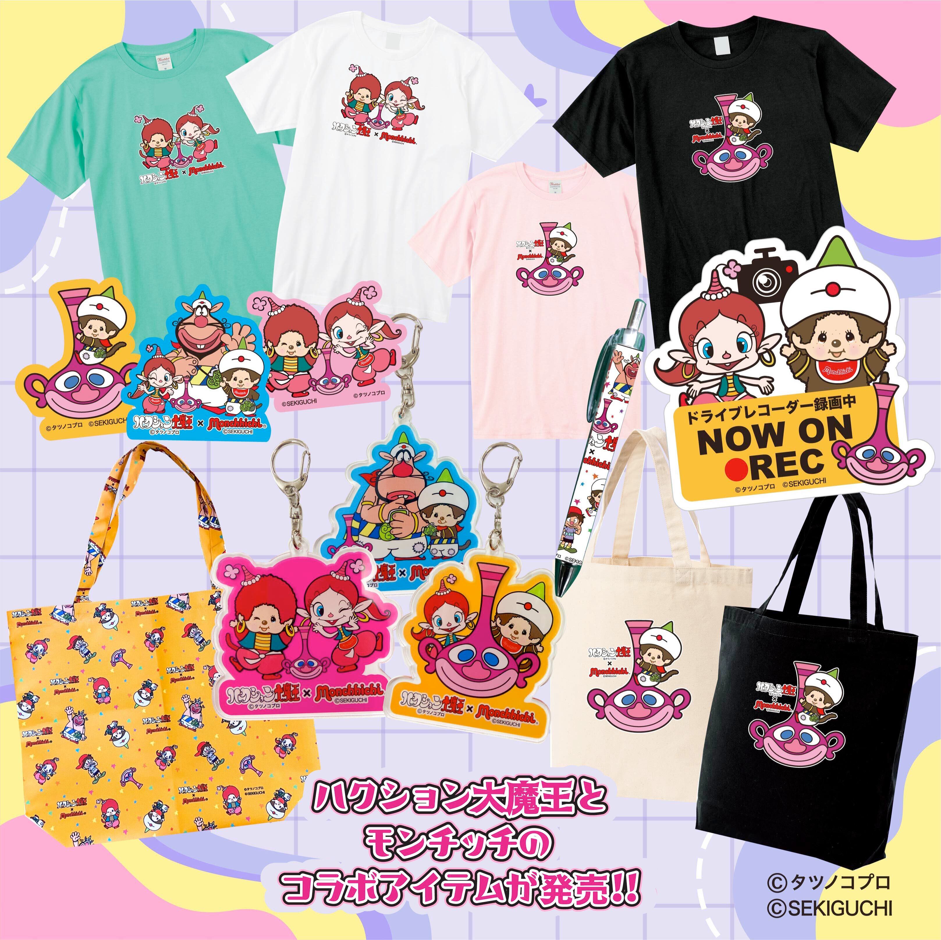 モンチッチ BC☆BCロゴ アトモス コラボ 黒 希少 モンチッチとのコラボ