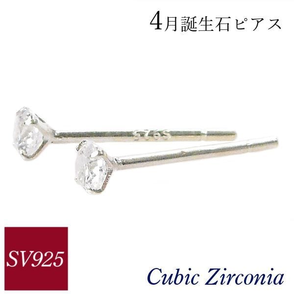 天然本翡翠とキュービックジルコニア　シルバーSV925 ピアス ピアス シルバー sv925 キュービックジルコニア 4月誕生石 cz