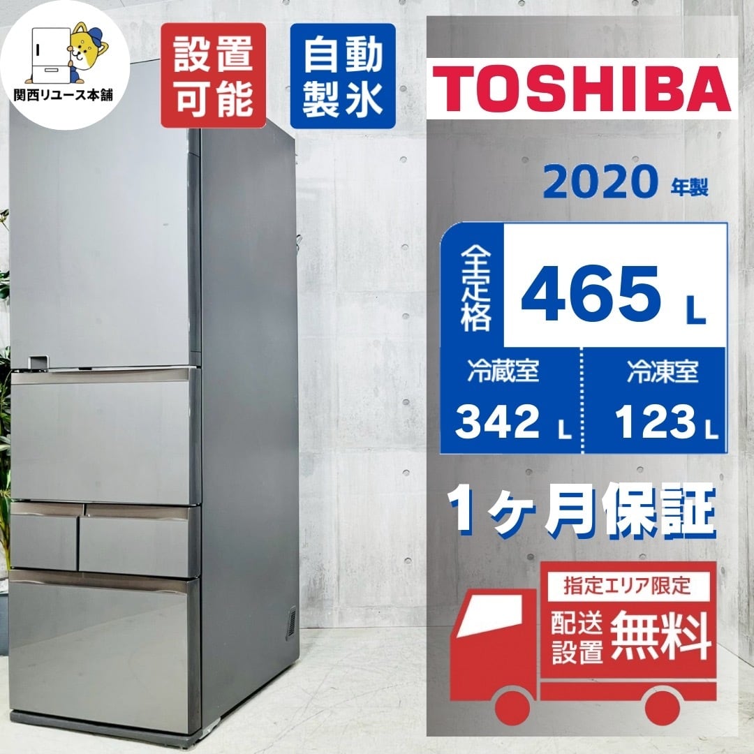 ♦️TOSHIBA a4868 5ドア冷蔵庫 465L 2020年製 7♦️