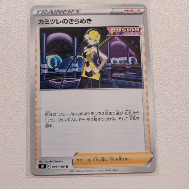 カミツレのきらめき【s8.サポート.シングルカード.ポケカ】