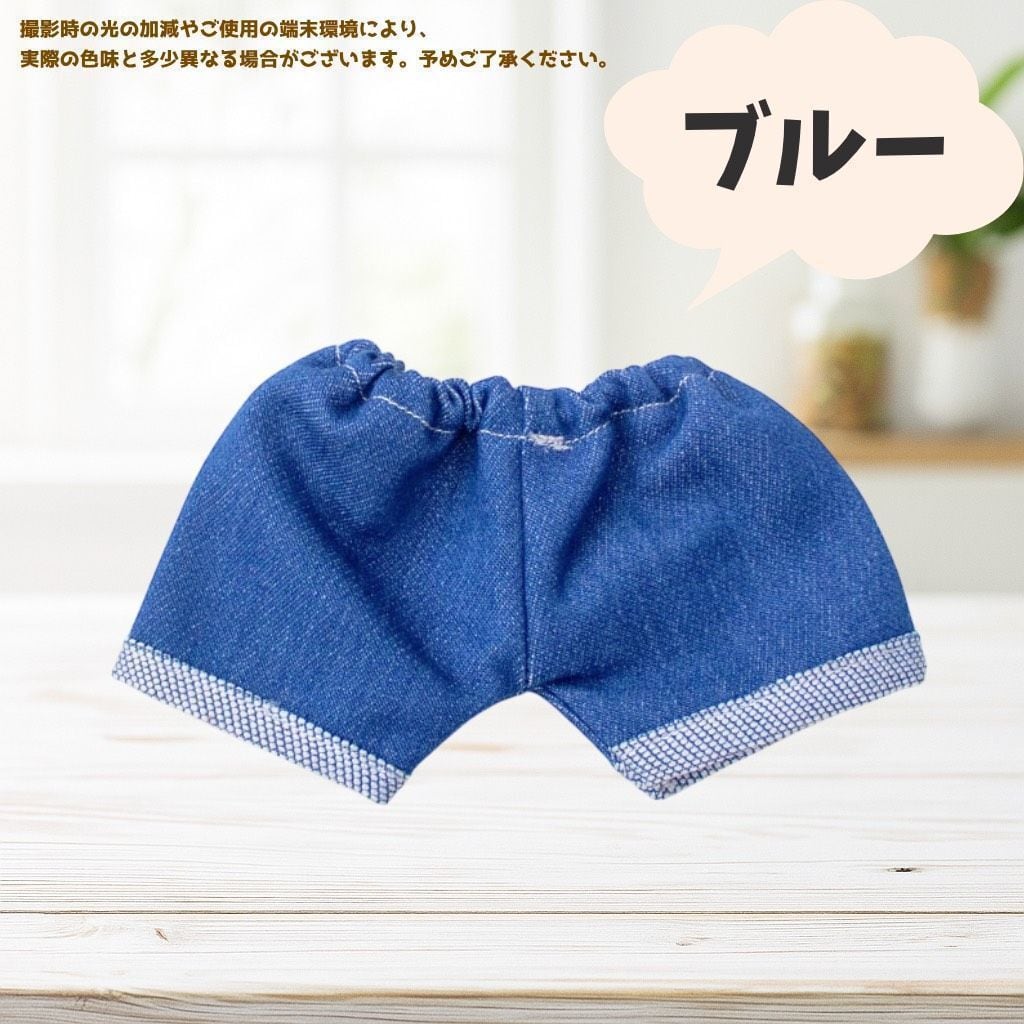 10cm.15cm.20cm ぬい服 デニム風 パンツ ズボン デニム ロールアップ