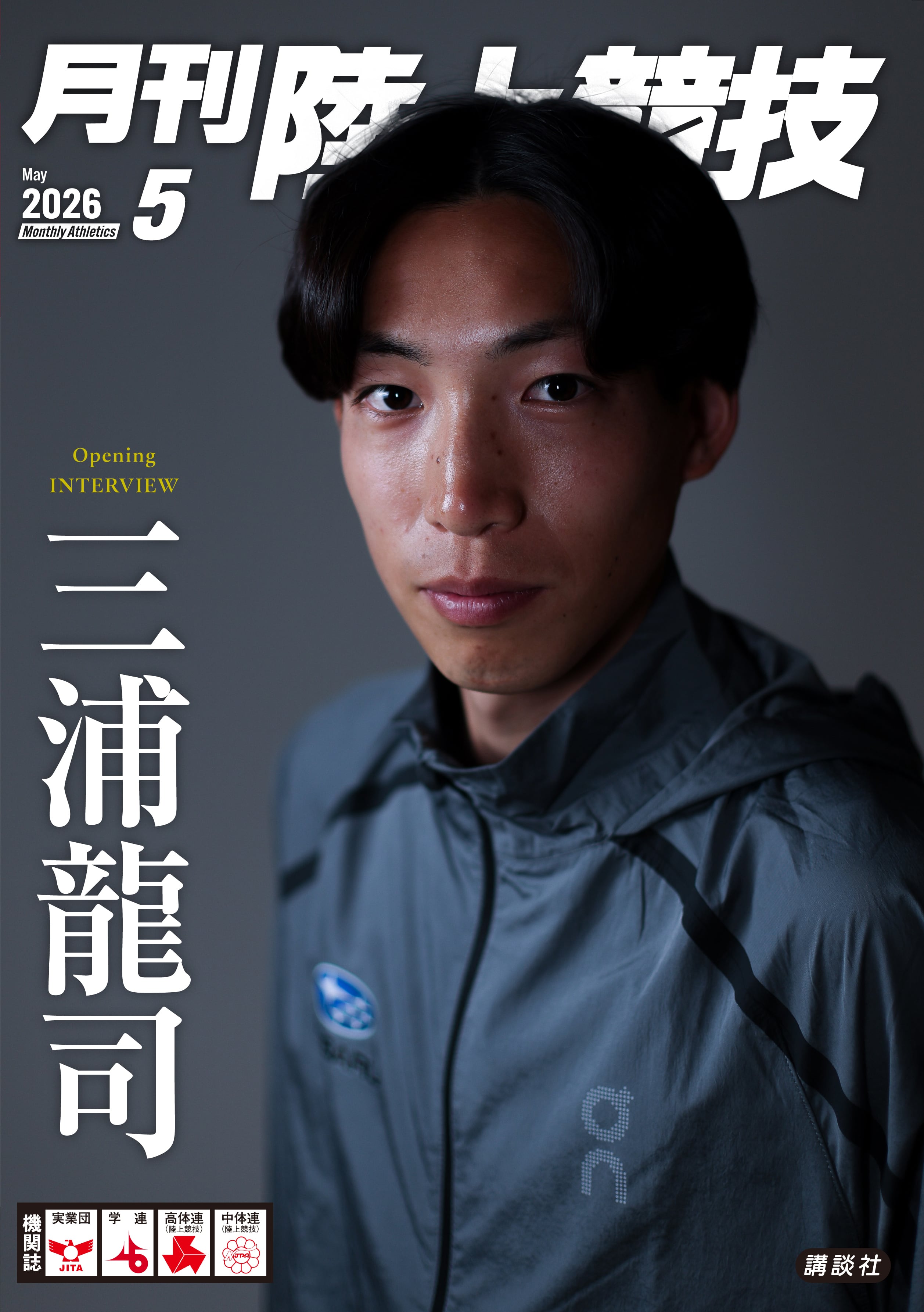 月刊陸上競技2014年(1月号～12月号) 月刊陸上競技2014年12月号 | 月刊陸上競技ウェブショップ