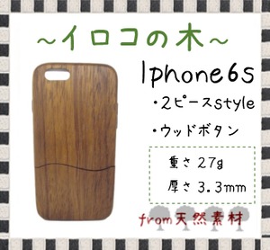 ＜WOODSAKA＞【iPhone6s/イロコ】ウッド 天然木 木製 ケース 天然ウッド wood ハードケース　s4