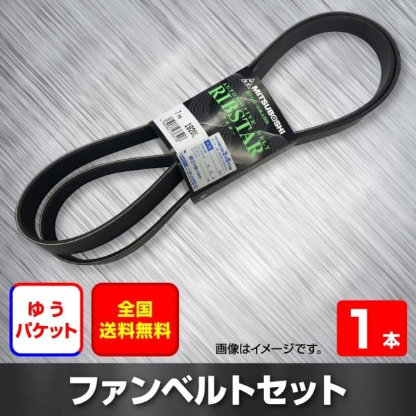 未使用ダイナモ ファンベルトセット ステップワゴンRG 等に…