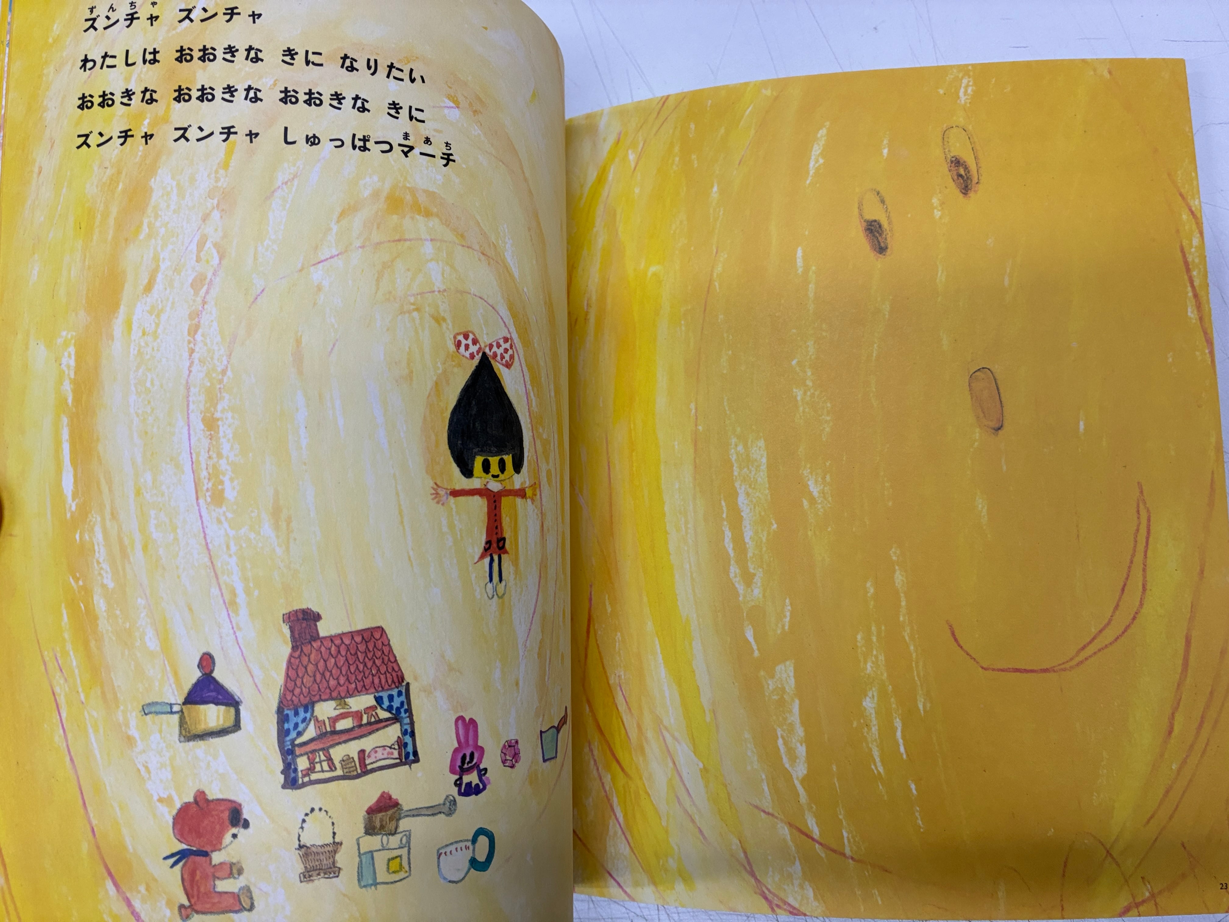 荒井良二 じゅんびは いいかい（2014年） と ぼくの きいろいバス