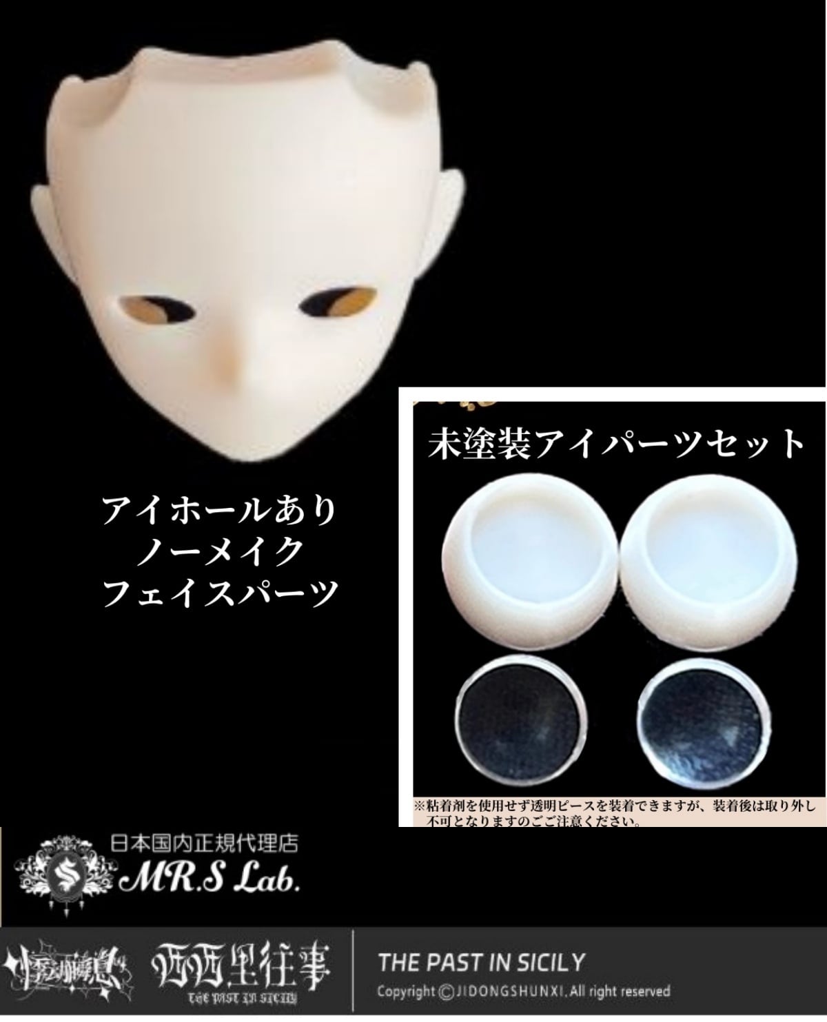 即納】アイホール有ノーメイクフェイスパーツ 【シチリアの追憶