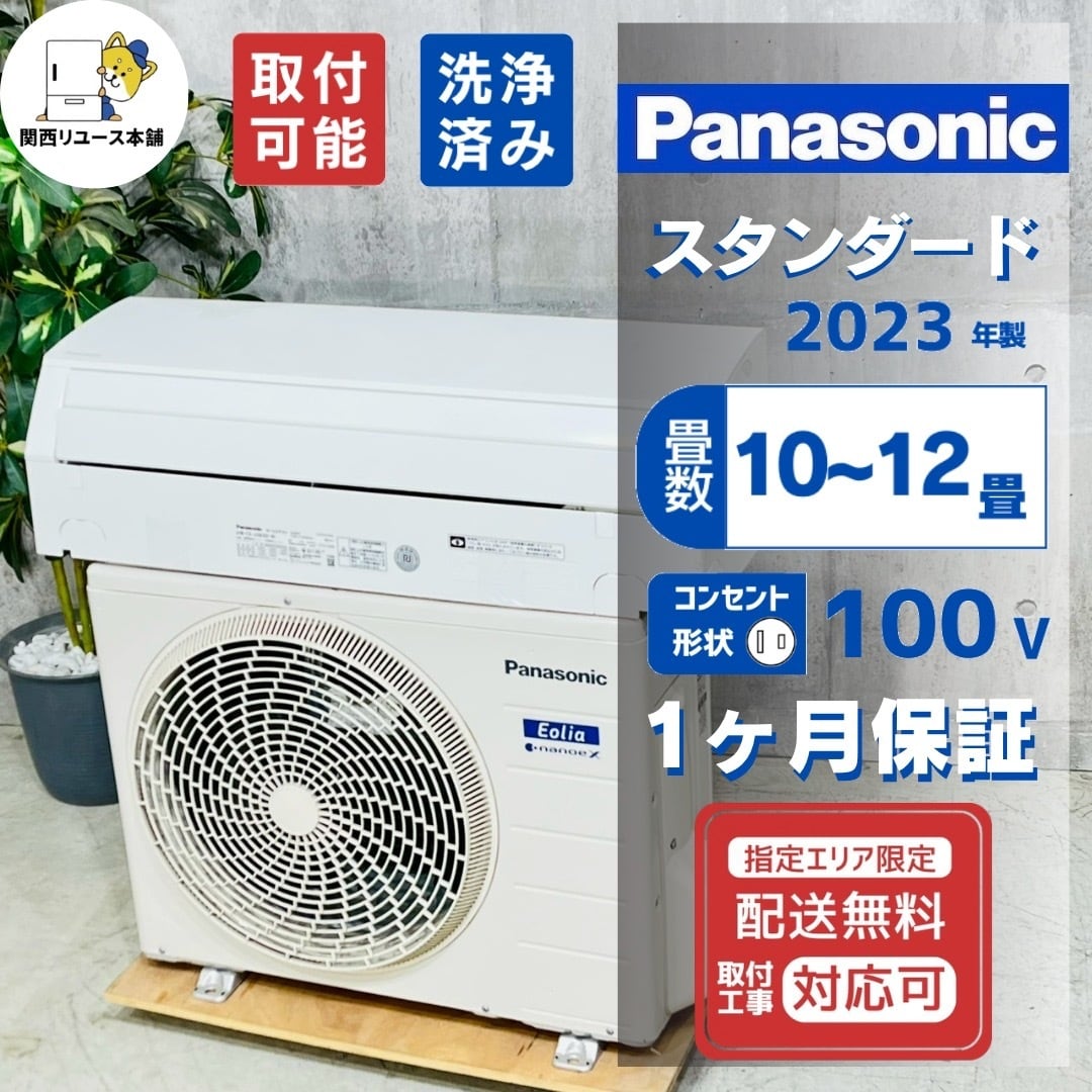 ♦️Panasonic a5362 エアコン 10畳用 2023年製 25.5♦️