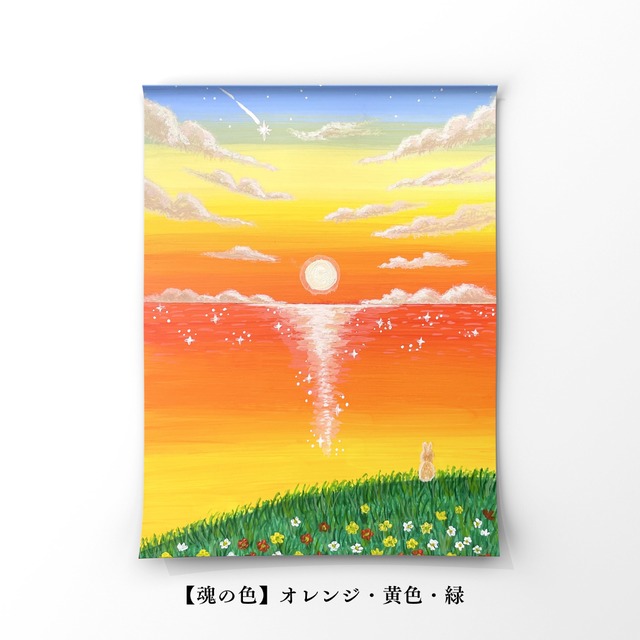 ソウルカラーアート セミオーダーアート 魂の色で描く 世界で一 ソウルカラーアート セミオーダーアート 魂の色で描く 世界で一