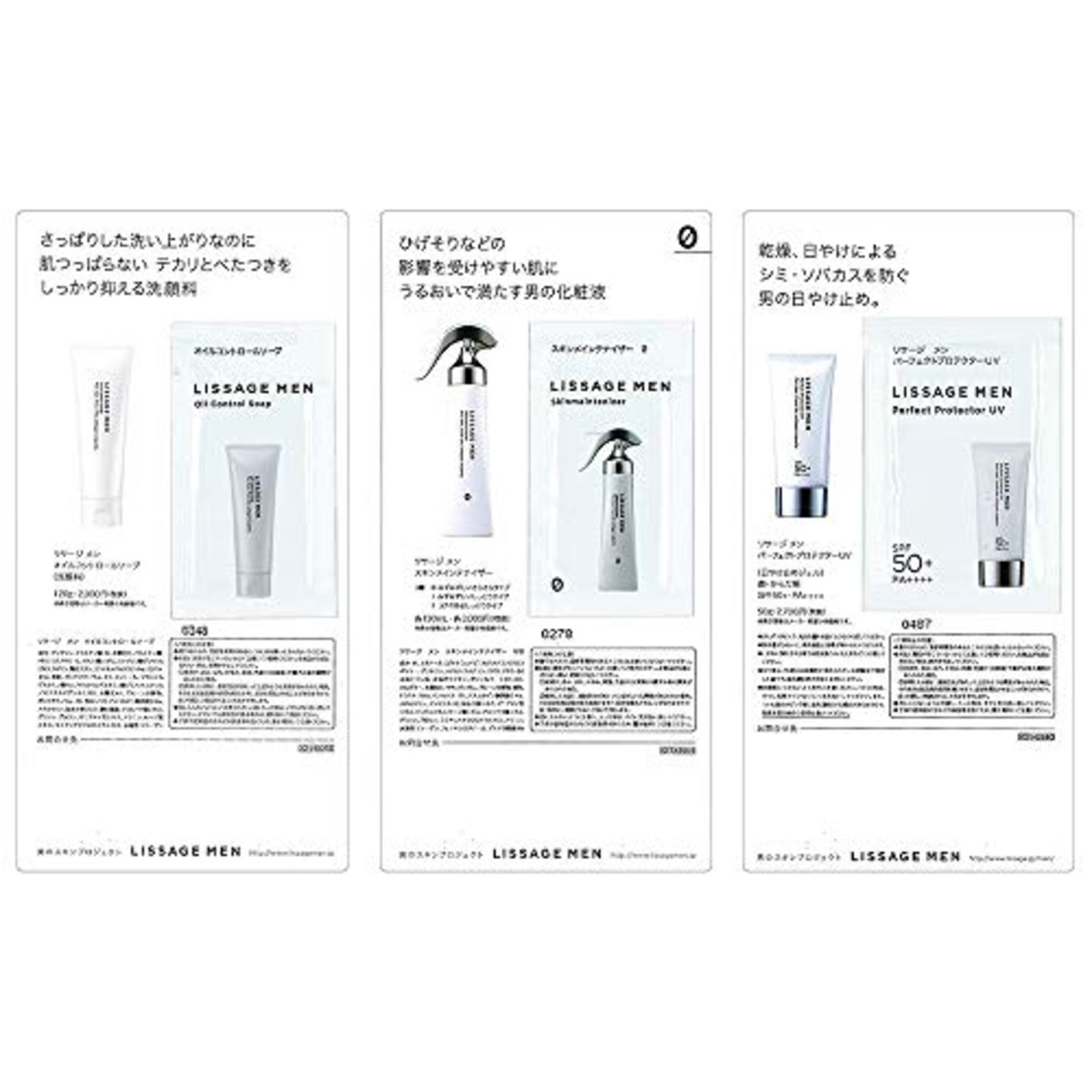 LISSAGE MEN(リサージ メン) リサージメン メンズ フェイスケア 3点セット 洗顔&化粧水&UV(サンプルセット)