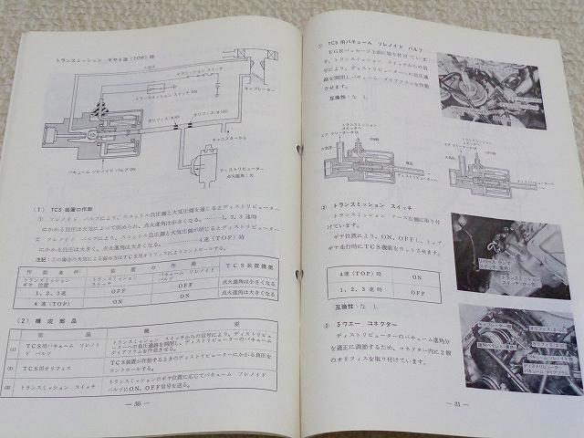 C-BC111型 日産スカイライン 1600 サービス周報 | Pay ID