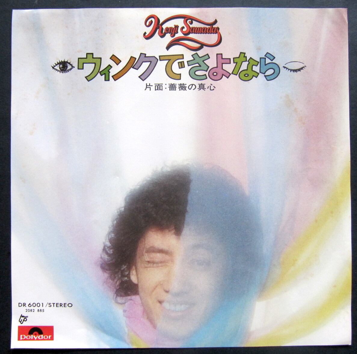 こ*う様 CD 約200枚前後 76【EP】沢田研二 / ウィンクでさよなら *荒井由実 | 音盤窟レコード