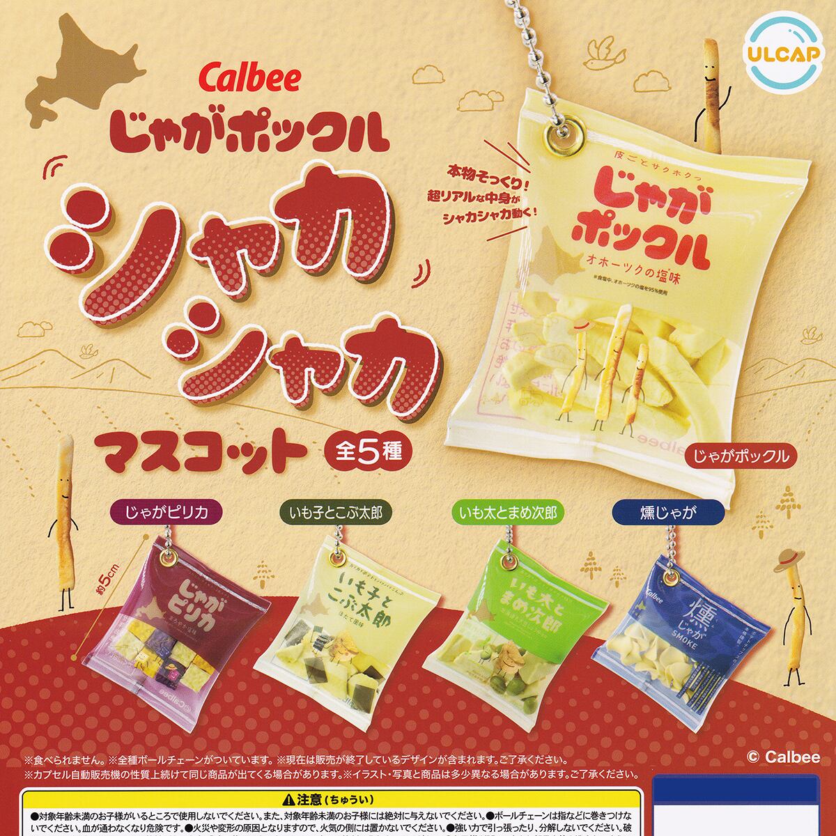 ♯Ilg27JZカルビーじゃがマスコットコレクションフルコンプ全6種 H
