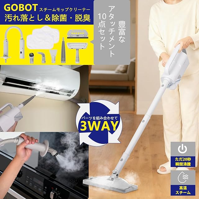 GOBOT スチームクリーナー 20秒スタンバイ スチームモップ スチーム量