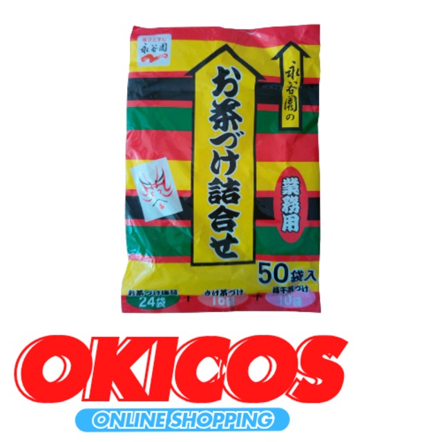 【469】永谷園 お茶漬け 詰め合わせ 50袋入り 画像