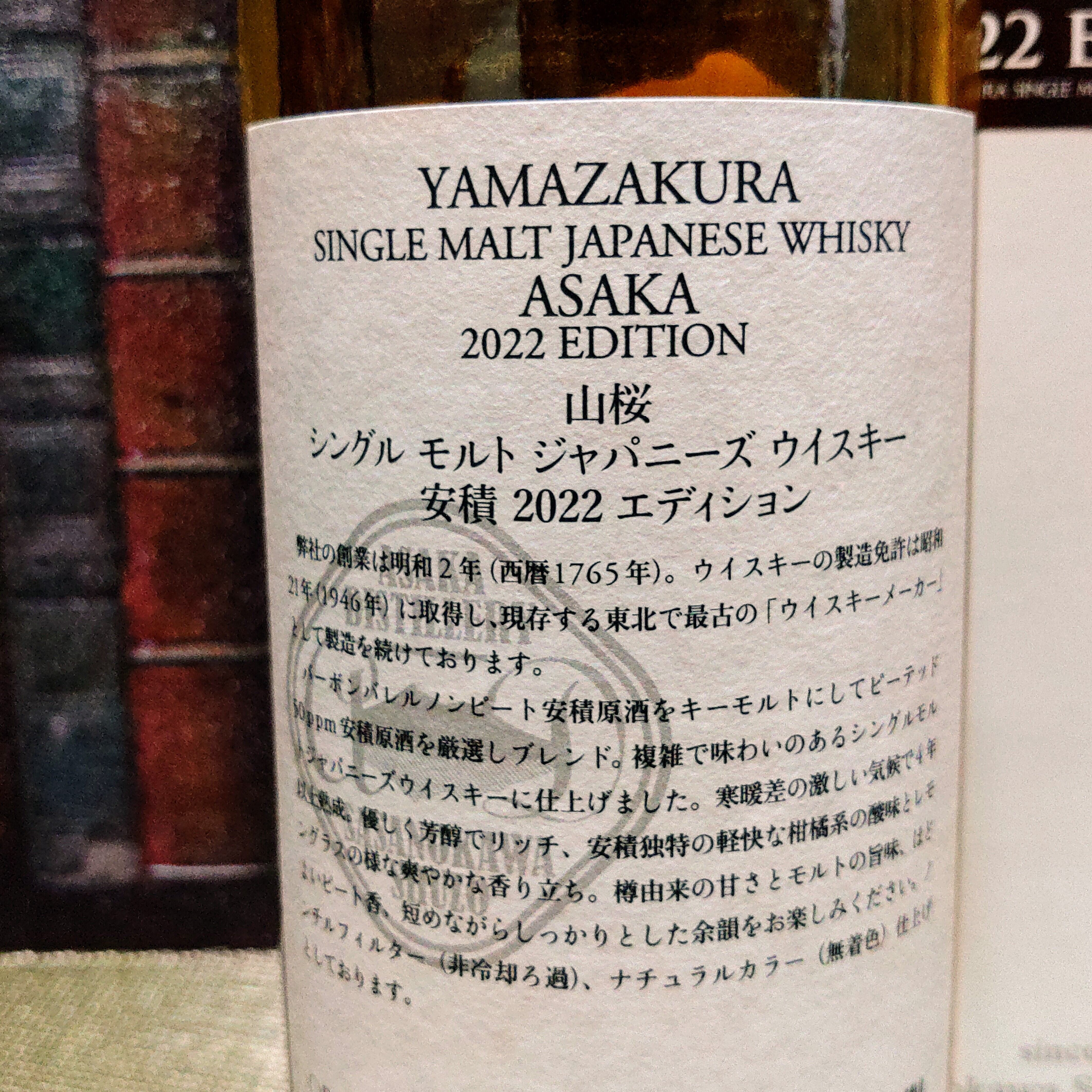 訳ありセール格安 Yamazakuraシングルモルト 安積 22 Edition Www Anavara Com