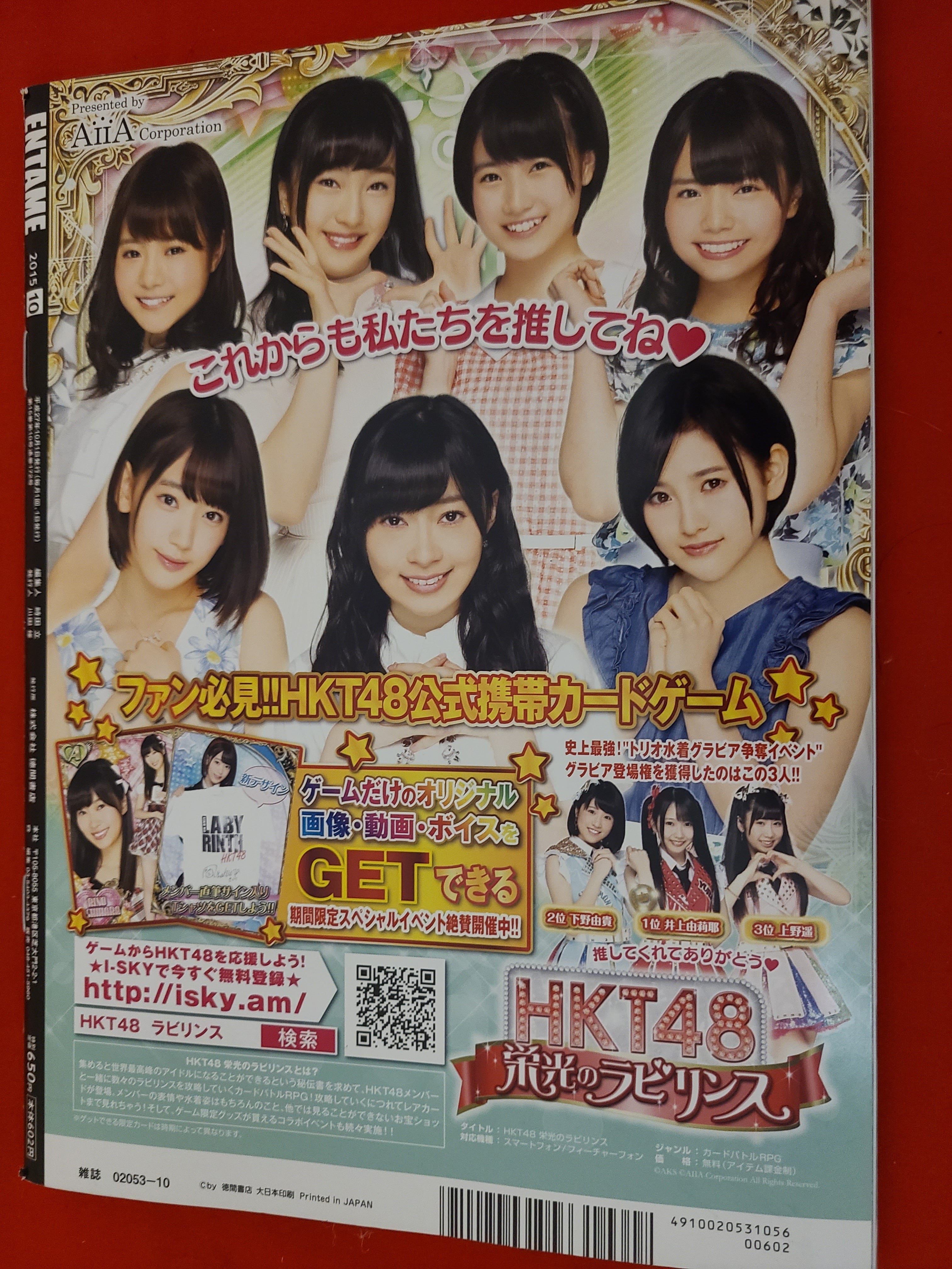 稀少！月刊エンタメ2015年10月号 SKE48 松井玲奈 卒業大特集 ポスター