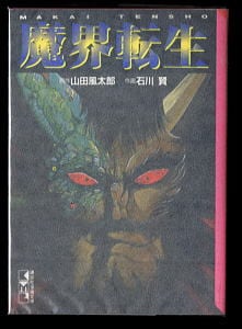 SAND LAND サンドランド」 初版 帯付（初版帯） 鳥山明 集英社