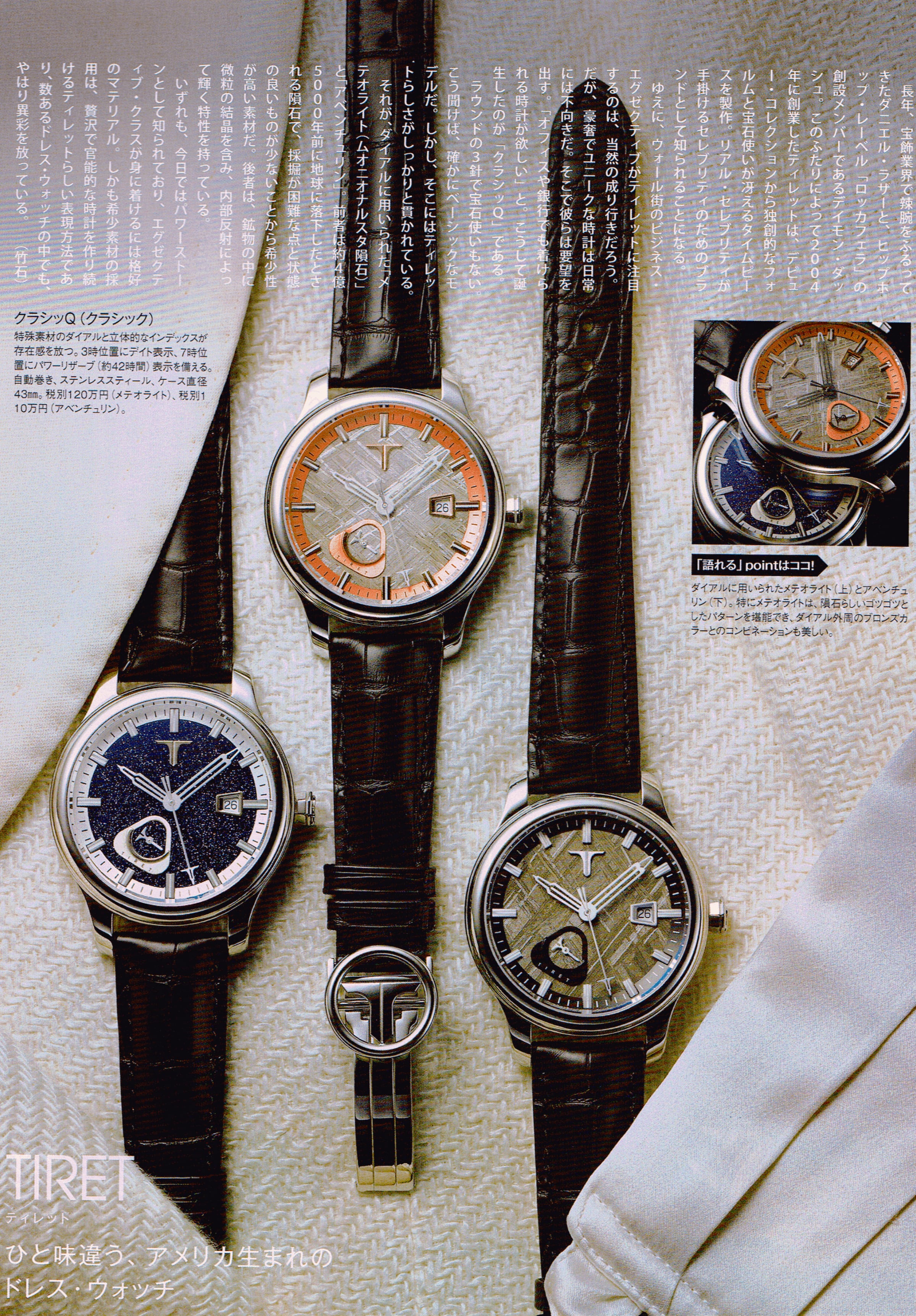 TIRET かぎる CLASSIQ AVENTURINE クラシッQ