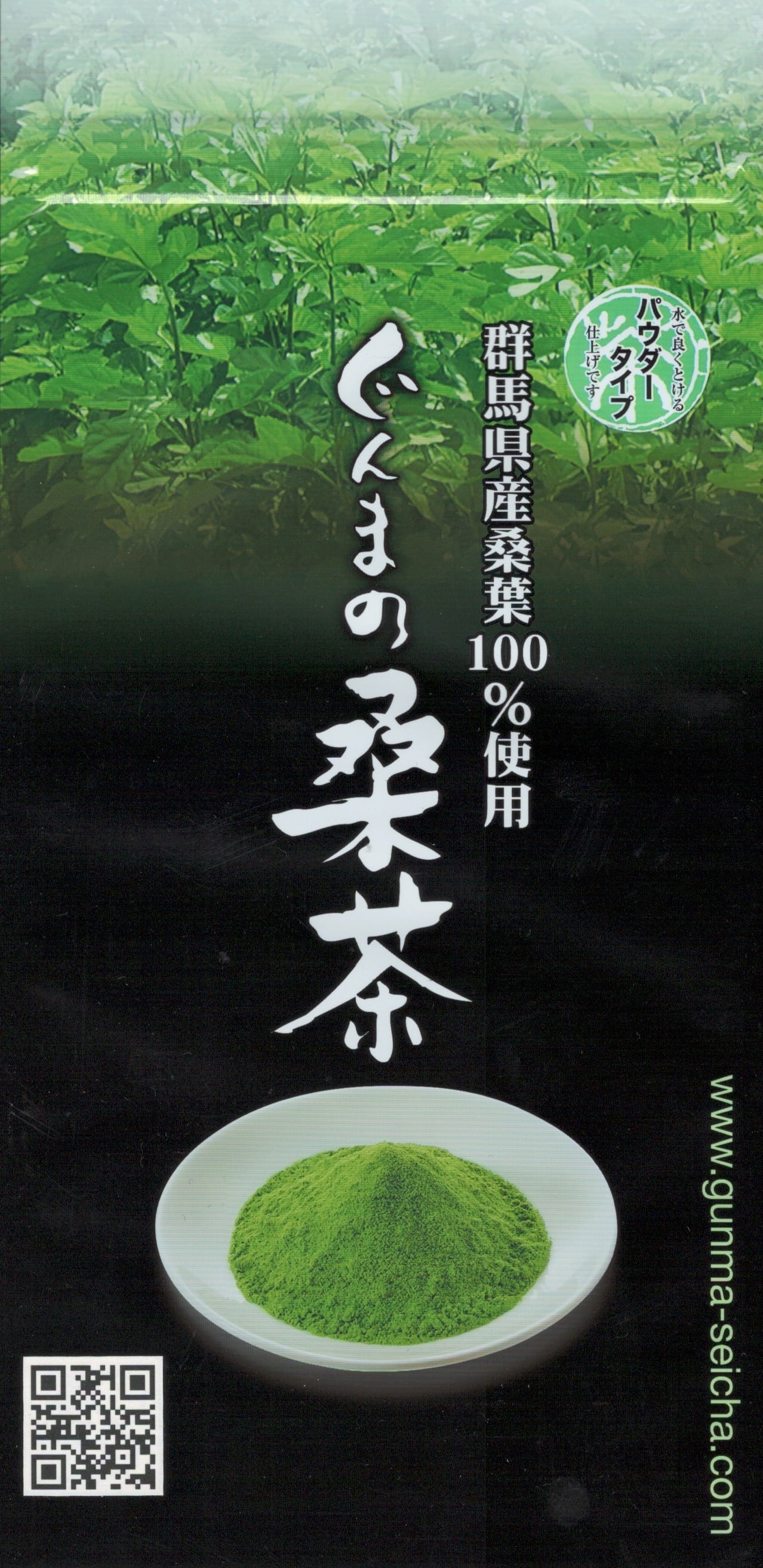 桑茶 無農薬 国産 桑の葉茶 ぐんまの桑茶（パウダー・緑茶・ほうじ茶） 3種セット