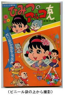吸血温泉へようこそ」 初版 唯一の単行本 永井豪 メディアミックス・MD