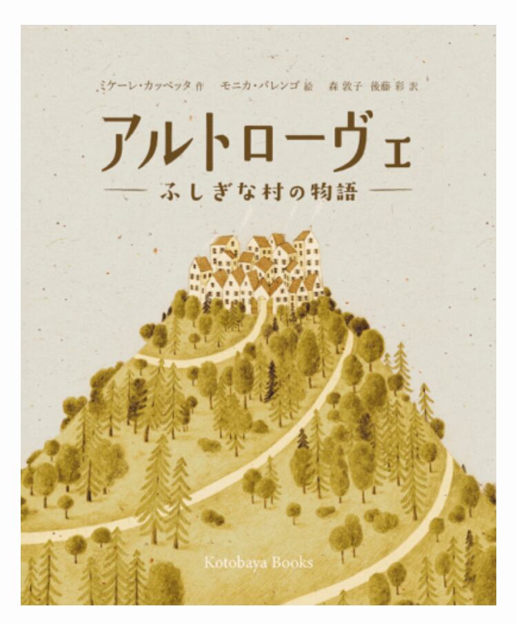 イタリアの作家・イラストレーターの絵本 | イタリア 絵本 Cerbiatto